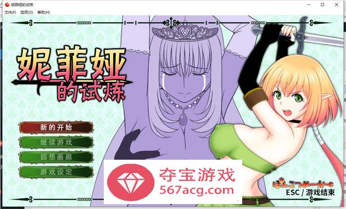 【ACT中文全动态】妮菲娅的试炼 Ver1.01 STEAM官方中文步兵版【新作CV900M】-顽兔