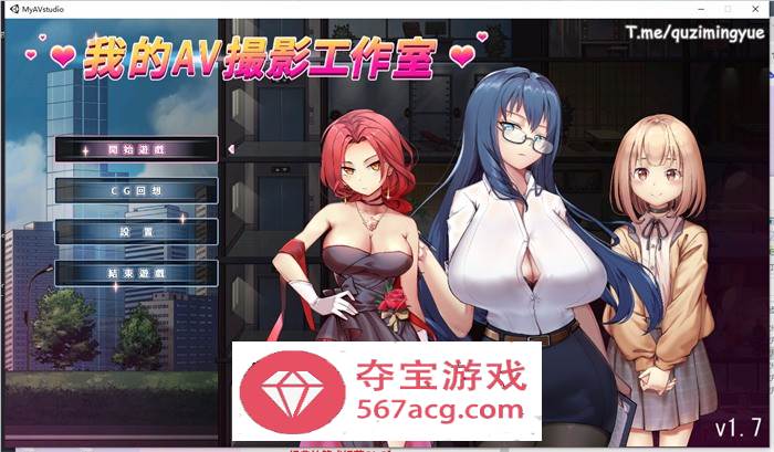 【经营互动SLG中文全动态】我的AV摄影工作室 Ver1.70 官方中文版+存档【更新CV1G】-顽兔