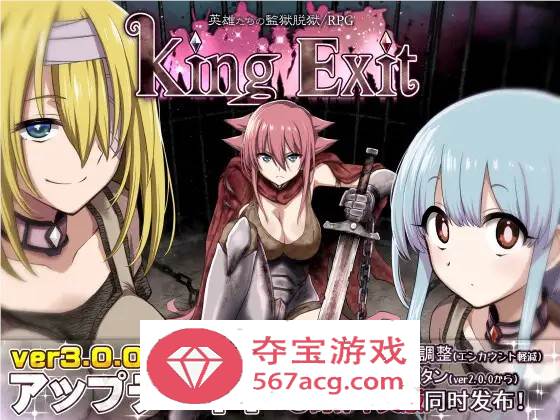 【爆款大作RPG中文】王之退路：King Exit Ver3.00C 官方中文版+全存档【更新1G】-顽兔