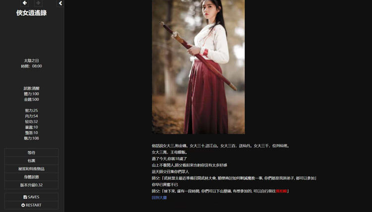 图片[2]-侠女逍遥录 ver0.4000 官方中文版 HTML网页武侠冒险游戏+攻略 2.3G-顽兔