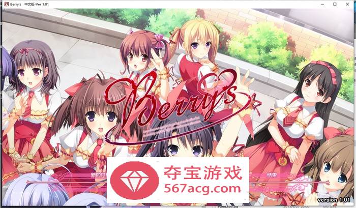 【纯爱ADV汉化】Berry’s 家庭餐厅 精翻汉化版+攻略+补丁+存档【PC+安卓KR9.5G】-顽兔