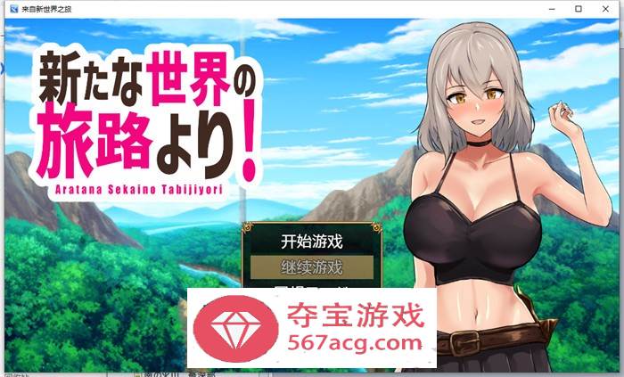 【RPG汉化】来自新世界之旅 云翻汉化作弊版【新作PC+安卓1.3G】-顽兔