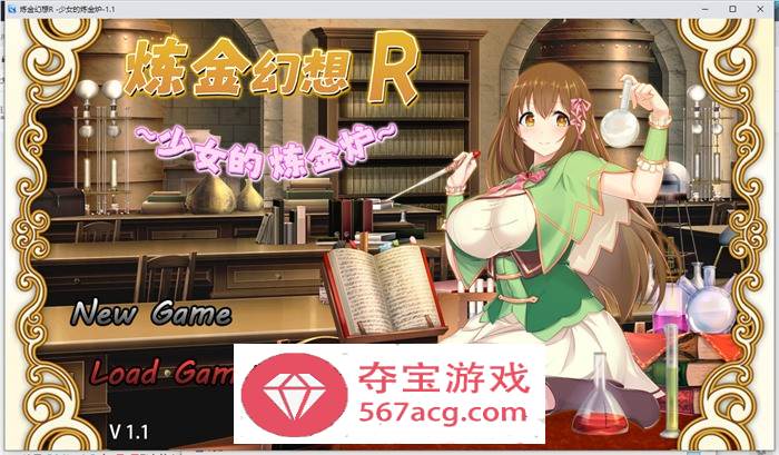 【绿帽RPG中文】炼金幻想R~少女的炼金炉 V1.1 官方中文步兵版+存档【新作战斗エロ800M】-顽兔