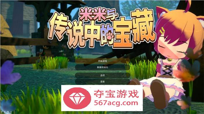 【ACT中文全动态】米米与传说中的宝藏 V1.1.0.1 DL官方中文正式版【新作1.2G】-顽兔