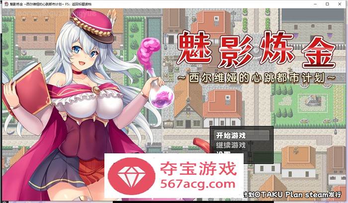 【RPG中文】魅影炼金：西尔维娅的心跳都市计划 官方中文步兵版+全回想【新作PC+安卓1.8G】-顽兔