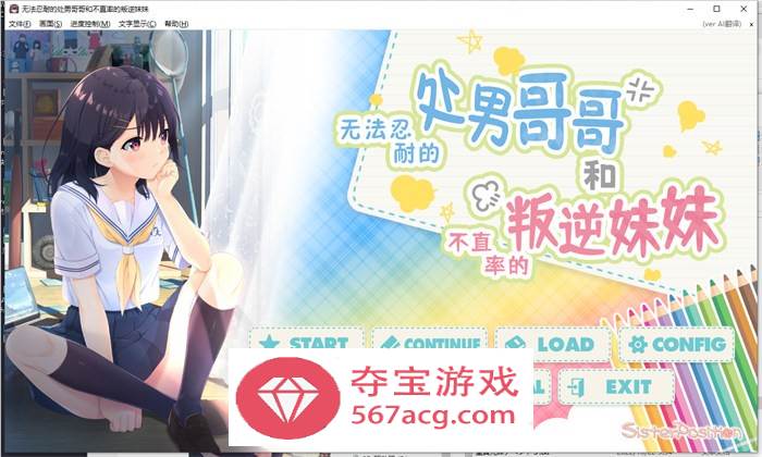 【爆款RPG中文】童貞兄妹：无法忍耐的處男哥哥和不直率叛逆妹妹 官方中文版+APPEND.01+存档【更新3.2G全CV】-顽兔