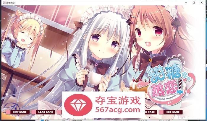 【纯爱GAL中文】甜糖热恋：Sugar Sweet Temptation 官方中文版+存档+攻略【新作CV3.6G】-顽兔