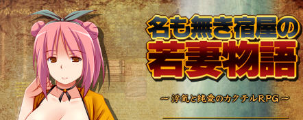 无名客栈老板娘的故事 ver1.11 云翻汉化版 RPG游戏 700M-顽兔