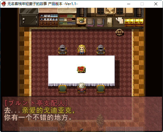 图片[4]-无名客栈老板娘的故事 ver1.11 云翻汉化版 RPG游戏 700M-顽兔