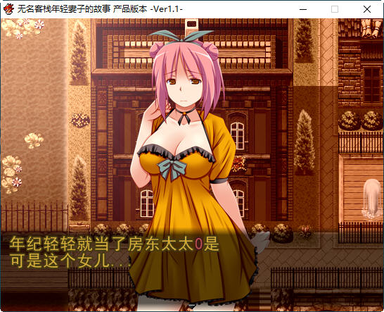 图片[2]-无名客栈老板娘的故事 ver1.11 云翻汉化版 RPG游戏 700M-顽兔