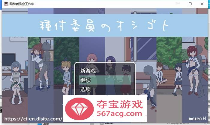 【互动SLG汉化动态】[像素风] 配种委员会的工作 精翻汉化版【新汉化PC+安卓500M】-顽兔