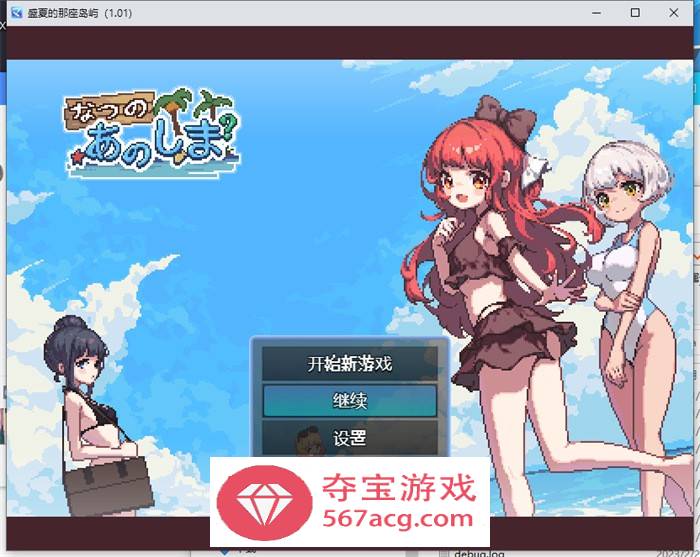 【生存RPG/中文/像素动态】盛夏的那座岛屿 Ver1.01 官方中文版+全回想【新作/PC+安卓/800M】-顽兔