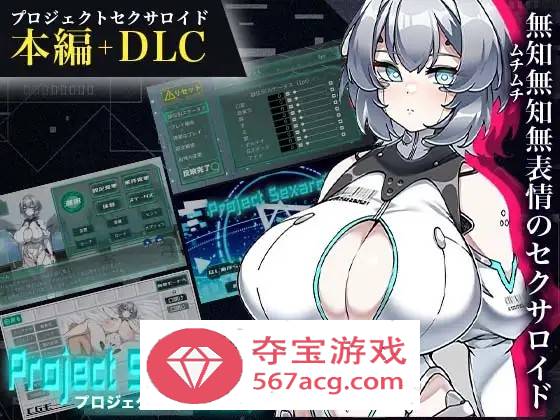 【养成互动SLG生肉】AI少女的孕育计划 DL正式版+DLC+全回想【更新PC+安卓800M】-顽兔