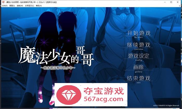 【ADV汉化动态】魔法少女的哥哥~拙劣谎言和不良少年~V1.1 精翻汉化+初回特典【PC+安卓KR2.2G】-顽兔