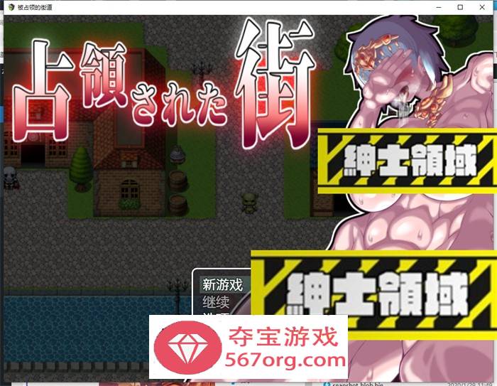 【重口RPG汉化动态】被占领的街道 精翻完整汉化版【PC+安卓2.2G】-顽兔