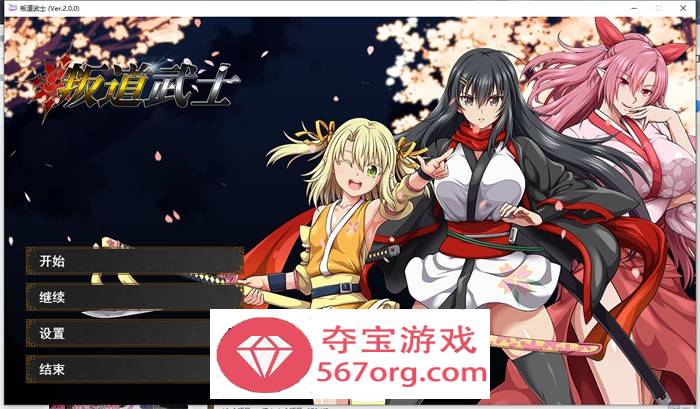 【大型RPG中文动态】[狗叫社]叛道武士 V2.0 STEAM官方中文步兵版+全回想【新作CV8.4G】-顽兔