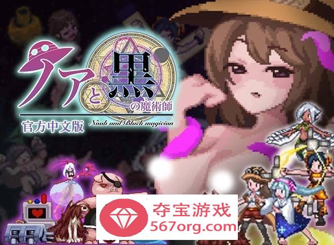 【像素ACT中文全动态】诺亚与黑魔术师 BOKIBOKI官方中文版【新作340M】-顽兔