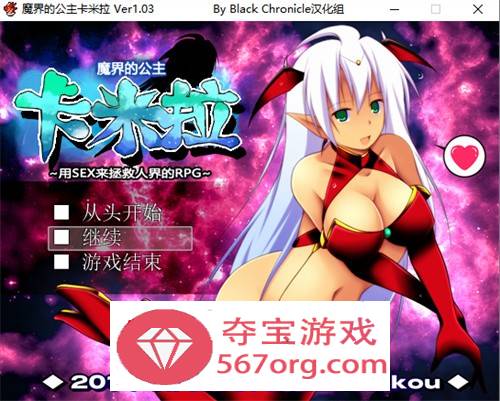 【RPG汉化】魔界的公主卡米拉 Ver1.03 精翻汉化版【PC+安卓1.3G】-顽兔