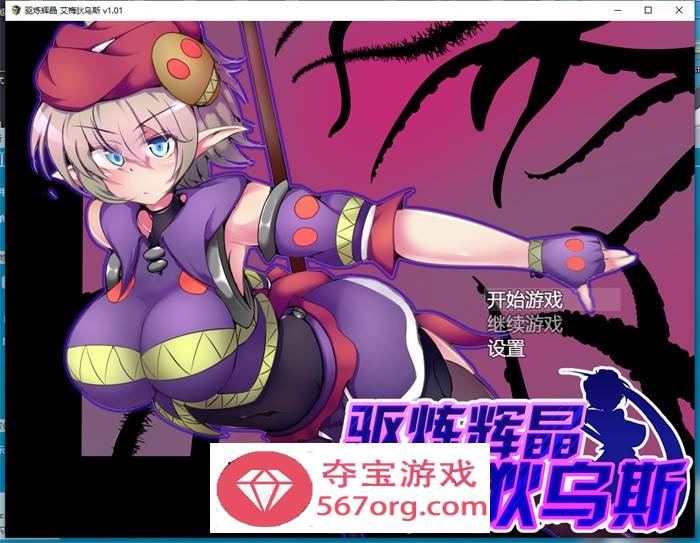 【爆款RPG中文】驱炼辉晶~艾梅狄乌斯 STEAM官方中文步兵版【新作PC+安卓1.5G】-顽兔