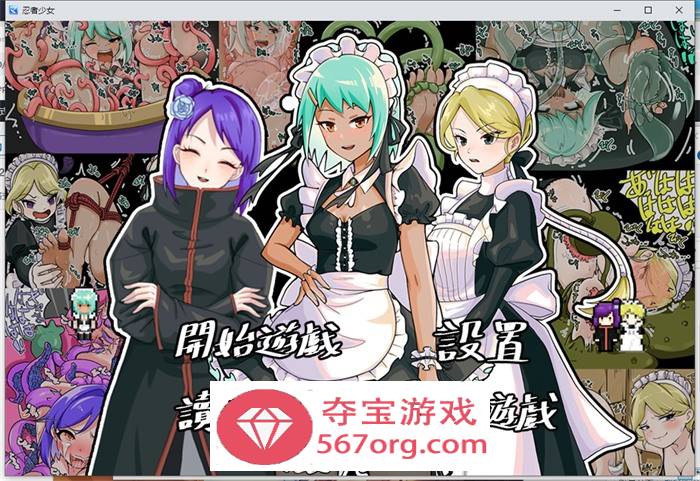 【奇妙ARPG中文】忍者少女的挠痒痒大冒险 官方中文完整版+全回想【新作PC安卓600M】-顽兔