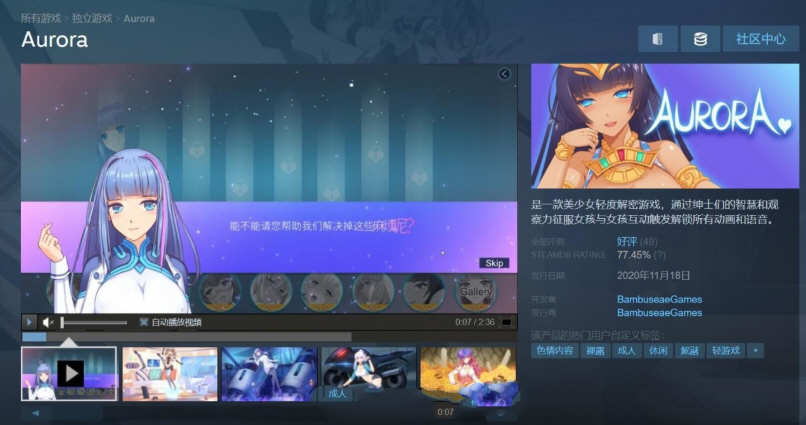 极光美人（Aurora）官方中文步兵版 动态互动解谜SLG游戏-顽兔
