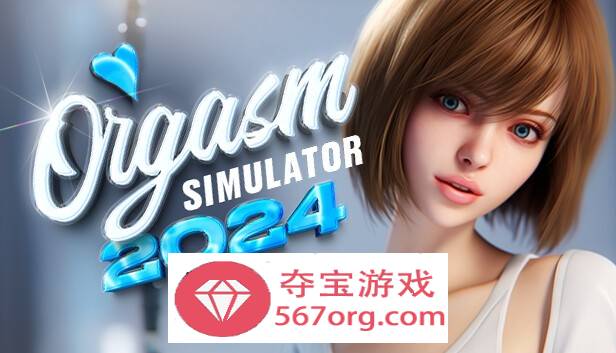 【3D互动中文全动态】性高潮模拟器：Orgasm Simulator 2024 官方中文步兵版【新作6.5G】-顽兔