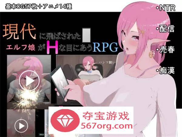 【爆款RPG汉化动态】穿越现代的女精灵遭遇H的RPG 精翻汉化版【新作PC+安卓5G】-顽兔