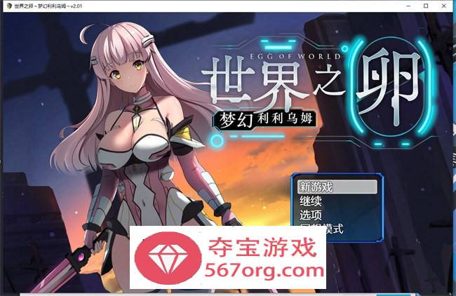 【爆款RPG/中文】世界之卵~梦幻利利乌姆~Ver2.01官方中文版+存档【新作/PC+安卓/1.6G】-顽兔