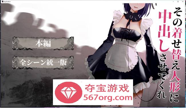 【互动SLG全动态】更衣人偶让我内部发射 正式完全版+动画版【新作PC+安卓2.5G】-顽兔