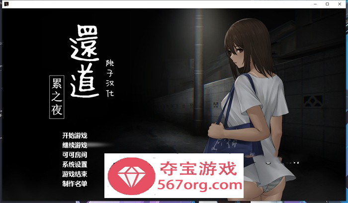 【恐怖解谜SLG汉化动态】還道-累之夜 v1.10 最新精翻汉化完整版 【更新PC+安卓800M】-顽兔