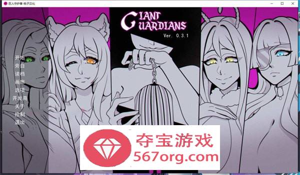 【日式SLG汉化动态】巨人守护者 V0.3.20 汉化版【更新安卓2.5G】-顽兔