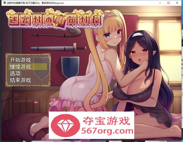 【经营RPG汉化】迷宮村的娼館村長 云翻汉化+原版【新作PC+安卓3.5G】-顽兔