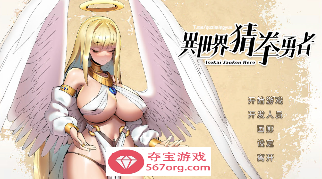 【互动SLG中文全动态】异世界猜拳勇者 Steam官方中文步兵修复版【2.7G国语CV新作】-顽兔