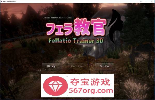 【3D互动中文全动态】口交教官フェラ教官 v 1.07 DL官方中文版【更新PC+安卓1.8G】-顽兔
