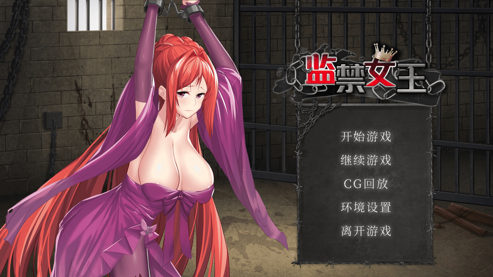 【互动SLG中文】 监禁女王：Imprisoned Queen 官方中文步兵版 【新作PC+安卓800M】-顽兔