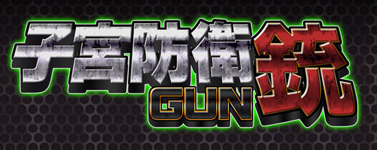 自贡防御铳GUN ver1.1 正式完整中文版+全特典 卷轴ACT动作游戏 600M-顽兔