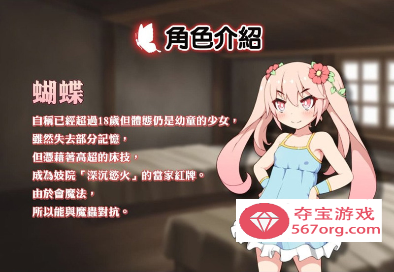 图片[7]-【卖春RPG中文】蝴蝶再臨 Ver1.10★小萝莉 BOKIBOKI官方中文步兵版【800M新作】-顽兔