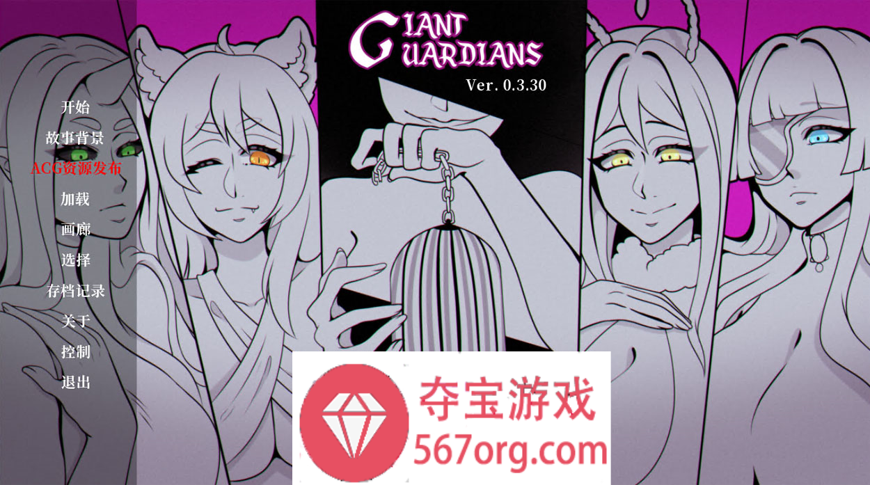 【欧美SLG汉化2D】巨人守护者 Giant Guardians v0.3.41 精翻汉化版【PC+安卓3G更新】-顽兔