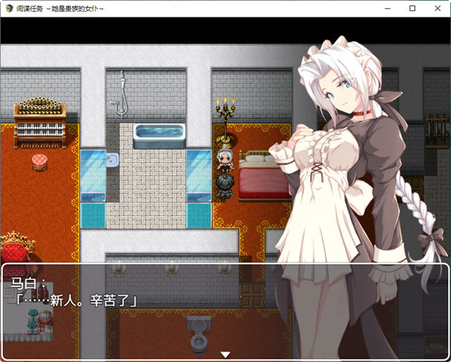 图片[2]-卧底任务她是贵族的女仆 AI汉化汉化版 RPG游戏+全CV&NTR 2.4G-顽兔