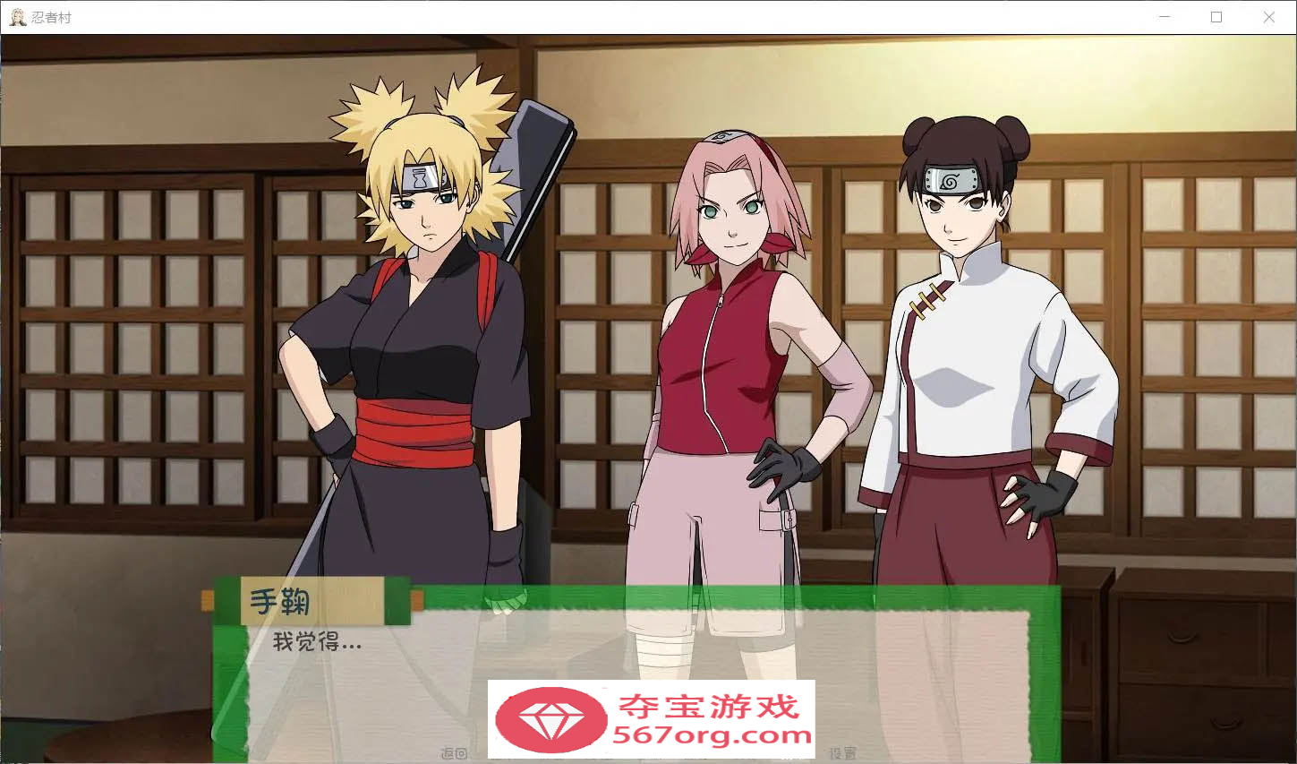图片[13]-【欧美SLG汉化动态】火影同人：忍者后宫-异族崛起 第3章 V2.02b 汉化版【PC+安卓1.6G更新】-顽兔