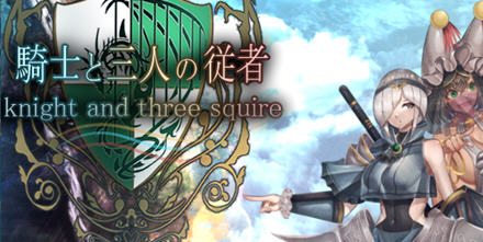 骑士和他的三个侍从 ver1.1 云翻汉化版 爆款RPG游戏 2.3G-顽兔