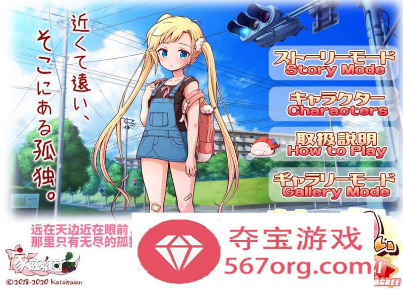 【HAG中文全动态】孤独的心·金发少女的伦理教育 DL官方中文版【4G】【自购全CV】-顽兔