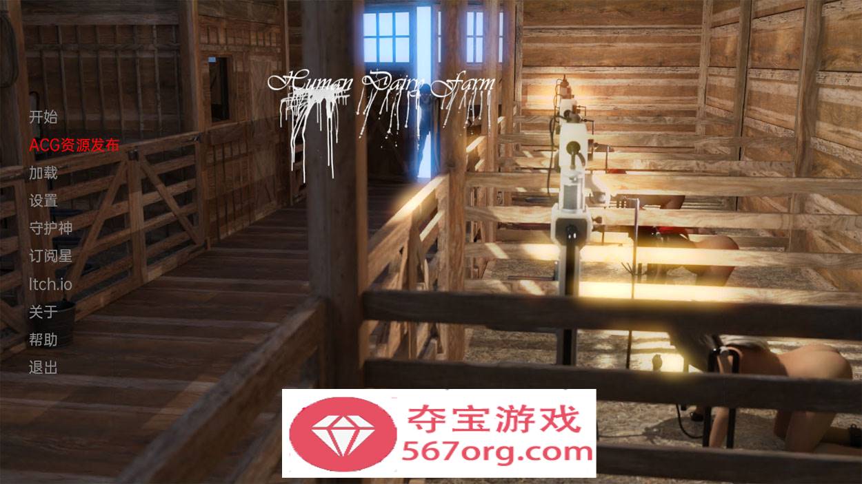 欧美SLG汉化3D】人乳农场 Human Dairy Farm v0.5 汉化版【PC+安卓1.2G】-顽兔