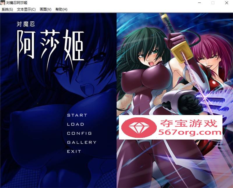 【拔作ADV中文全CV】对魔忍阿莎姬 STEAM官方中文版+全CG存档+中文攻略【新作1.2G】-顽兔