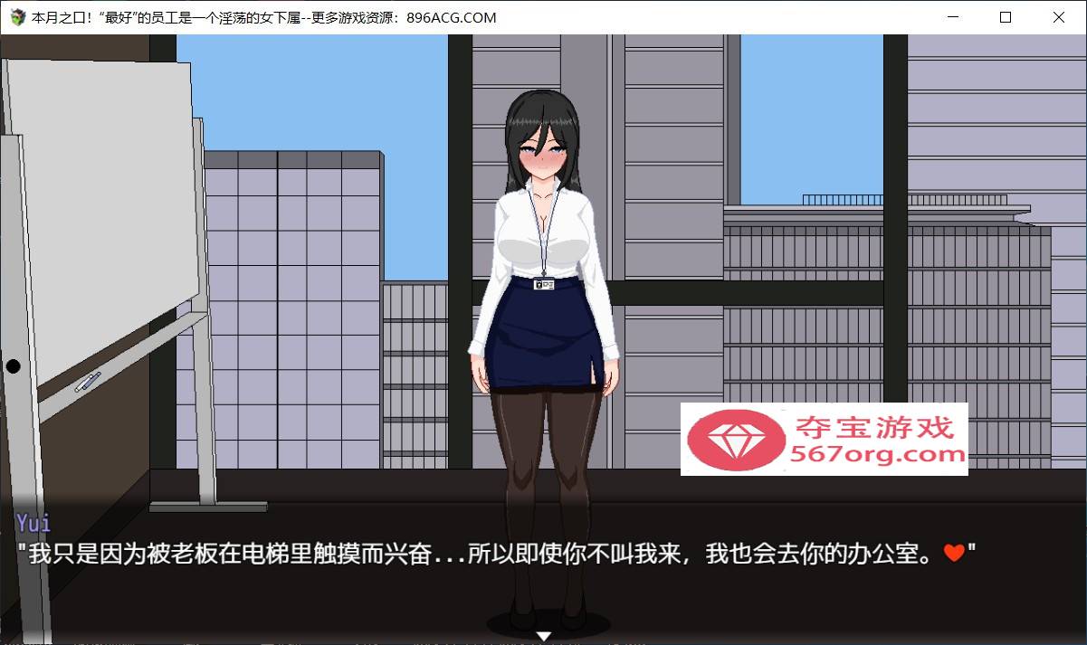 图片[2]-【互动SLG中文像素动态】本月最优秀的员工是个超淫乱的女性 DL官方中文【新作630M】-顽兔