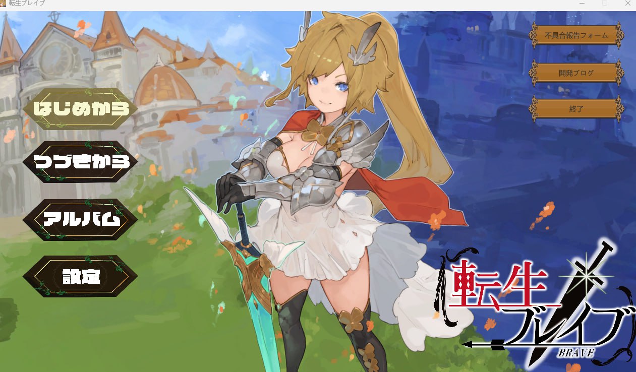 【2D生肉】転生ブレイブ V1.0.9.6.1【RPG动态熟女CV洗脑PC】-顽兔