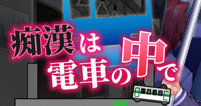 吃汉电车运行中 AI精翻汉化版 SLG游戏&新作+全CV 800M-顽兔