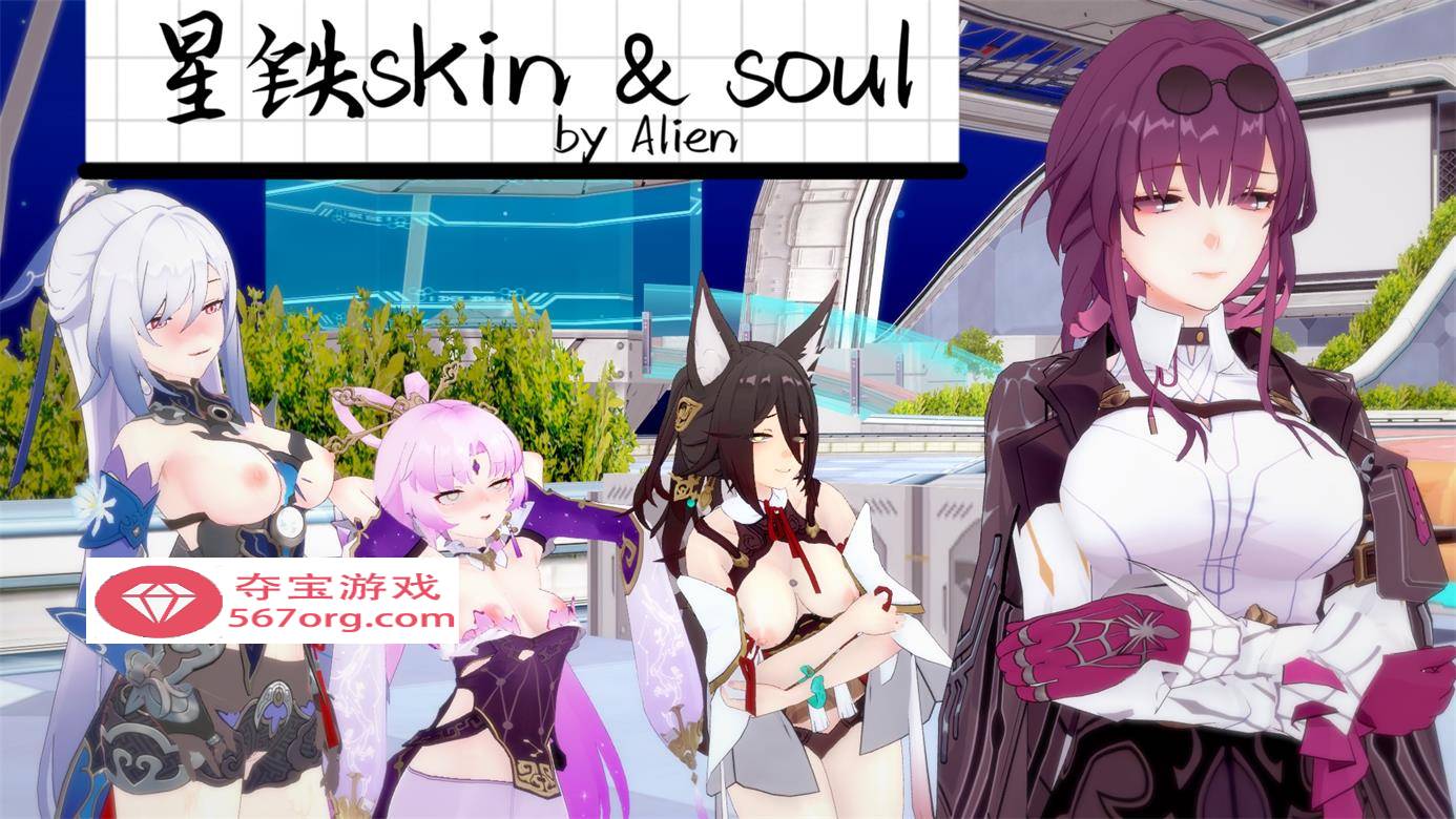 【3D全彩无修】异世王者 01-02+星铁skin&soul 01-03 (同人大后宫崩铁启动)【234M】-顽兔