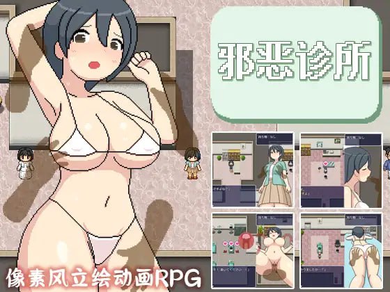 【精品RPG新官方AI汉化像素动态】邪恶健康诊察室【PC+可安卓joi1.6G有CV】-顽兔