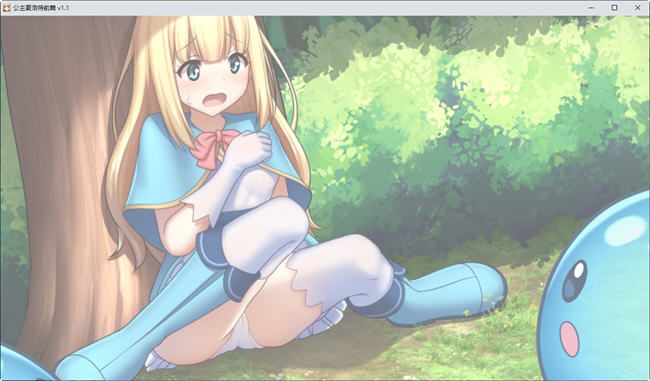 图片[2]-公主夏洛特前篇我和公主的秘密之旅 ver1.1 汉化作弊版 RPG游戏 700M-顽兔